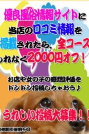 口コミ2000円割引