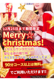 ★☆サンタコスプレ無料イベント☆★