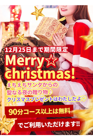 ★☆サンタコスプレ無料イベント☆★