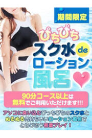☆スク水ローション風呂☆
